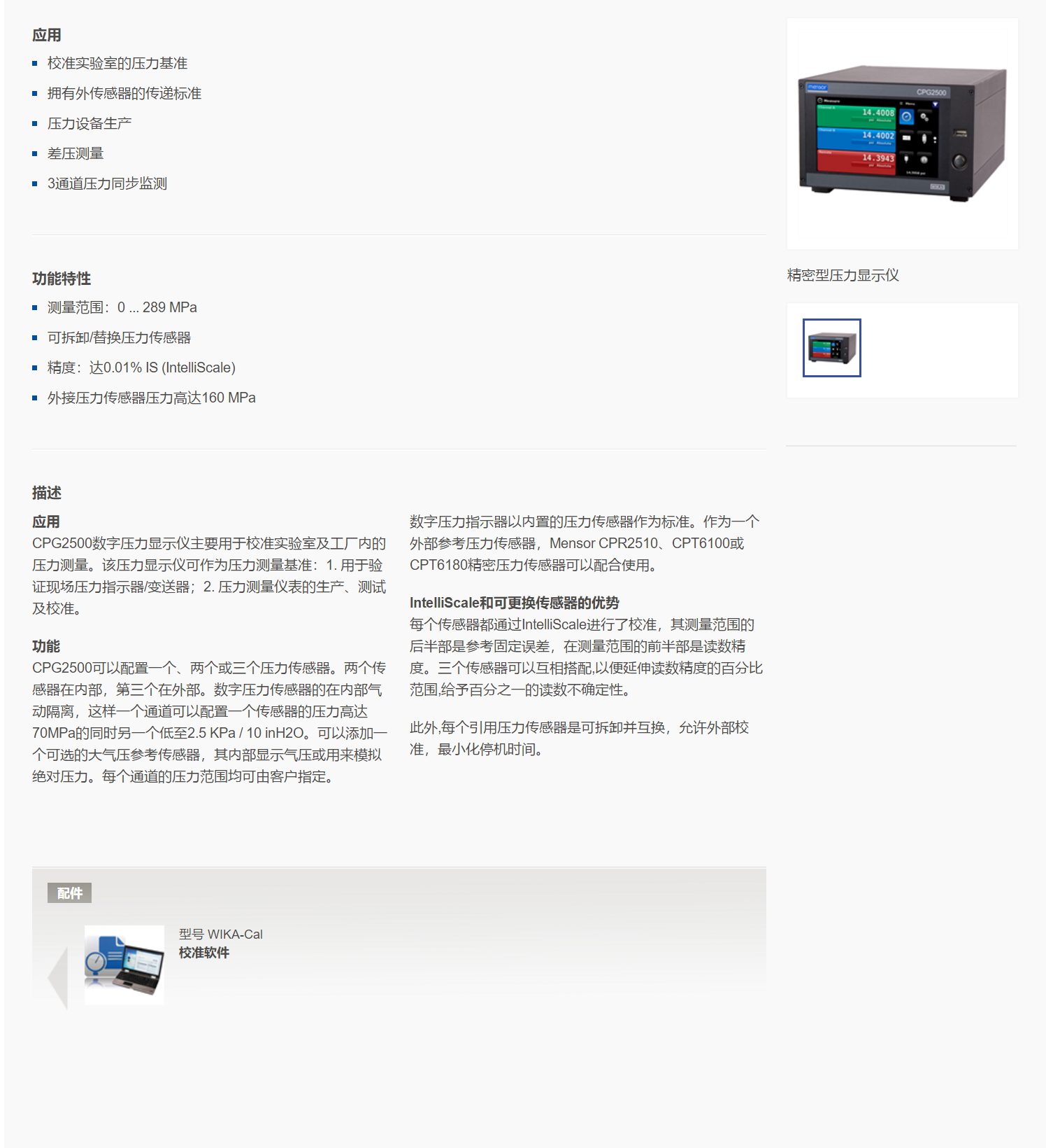 2，精密型压力显示仪CPG2500.png